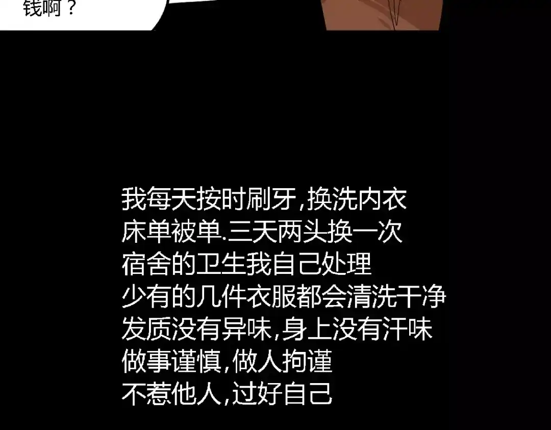《整容游戏》第二季 第3话 我的童年 第51页