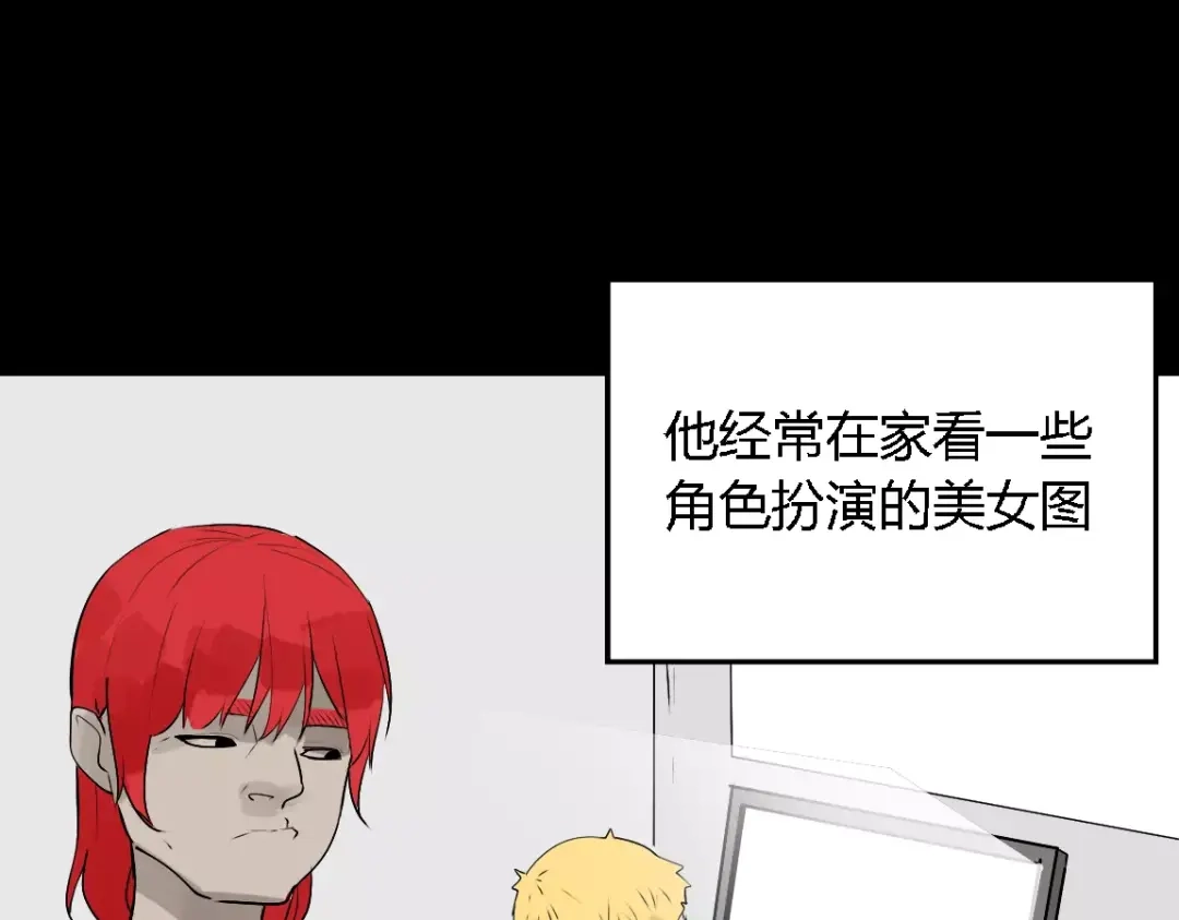 《整容游戏》第二季 第3话 我的童年 第69页