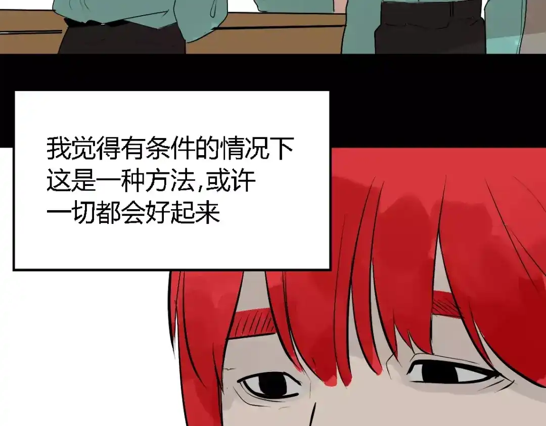 《整容游戏》第二季 第3话 我的童年 第76页