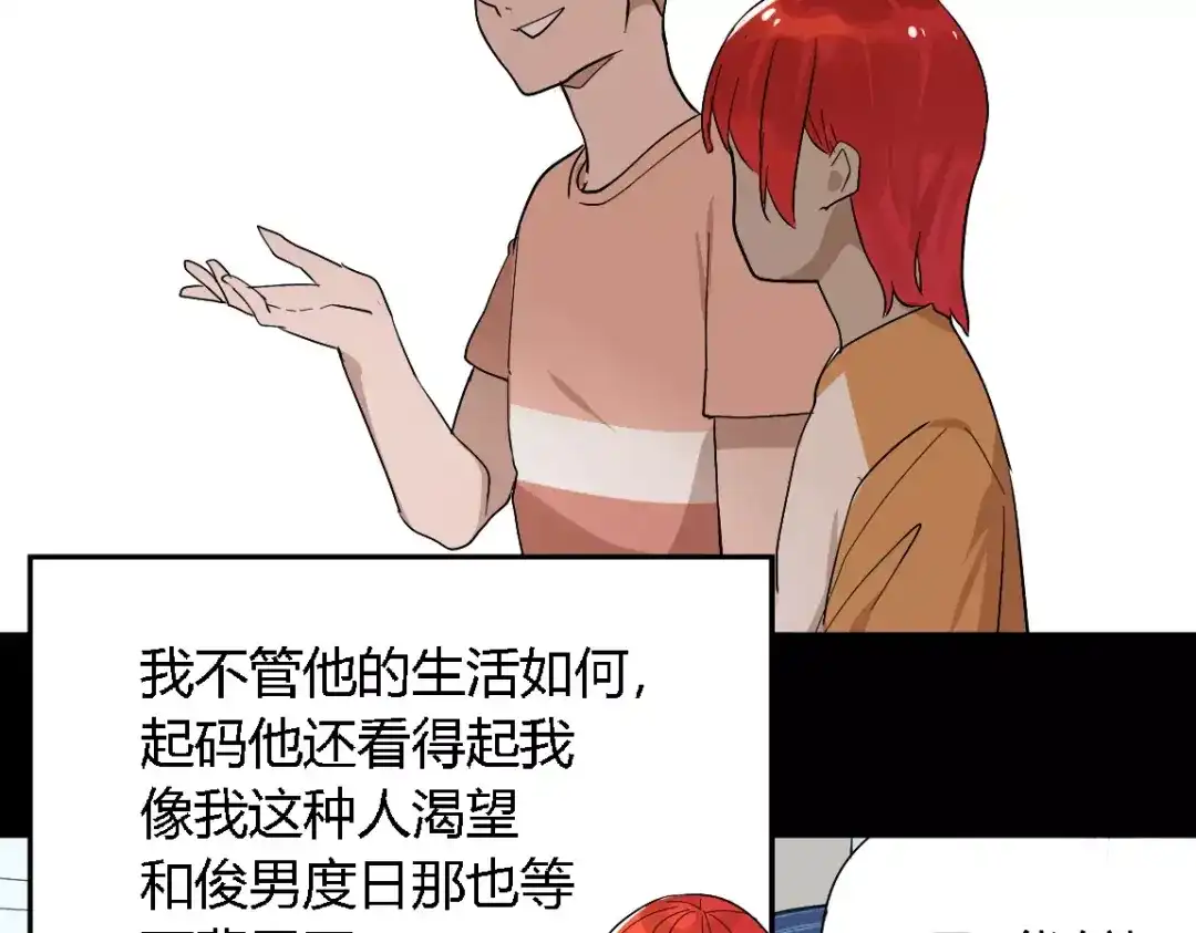 《整容游戏》第二季 第3话 我的童年 第65页