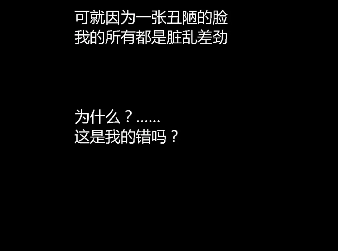 《整容游戏》第二季 第3话 我的童年 第52页