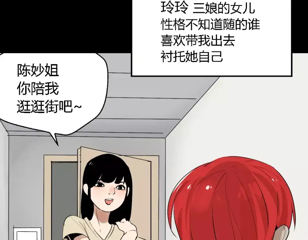 《整容游戏》第二季 第3话 我的童年 第26页