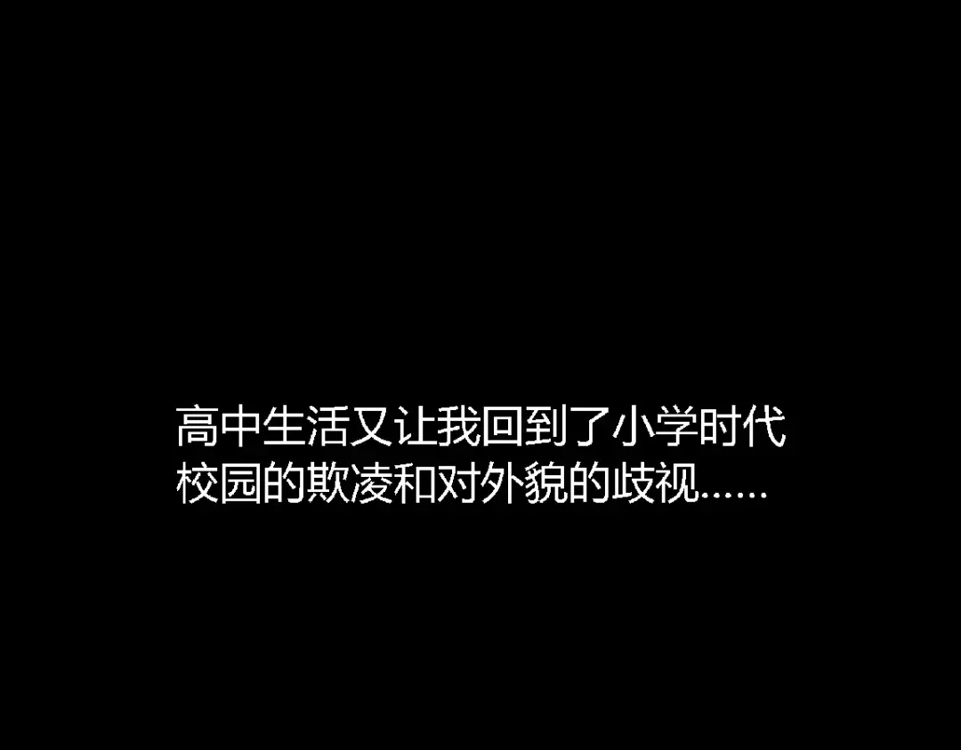 《整容游戏》第二季 第3话 我的童年 第42页