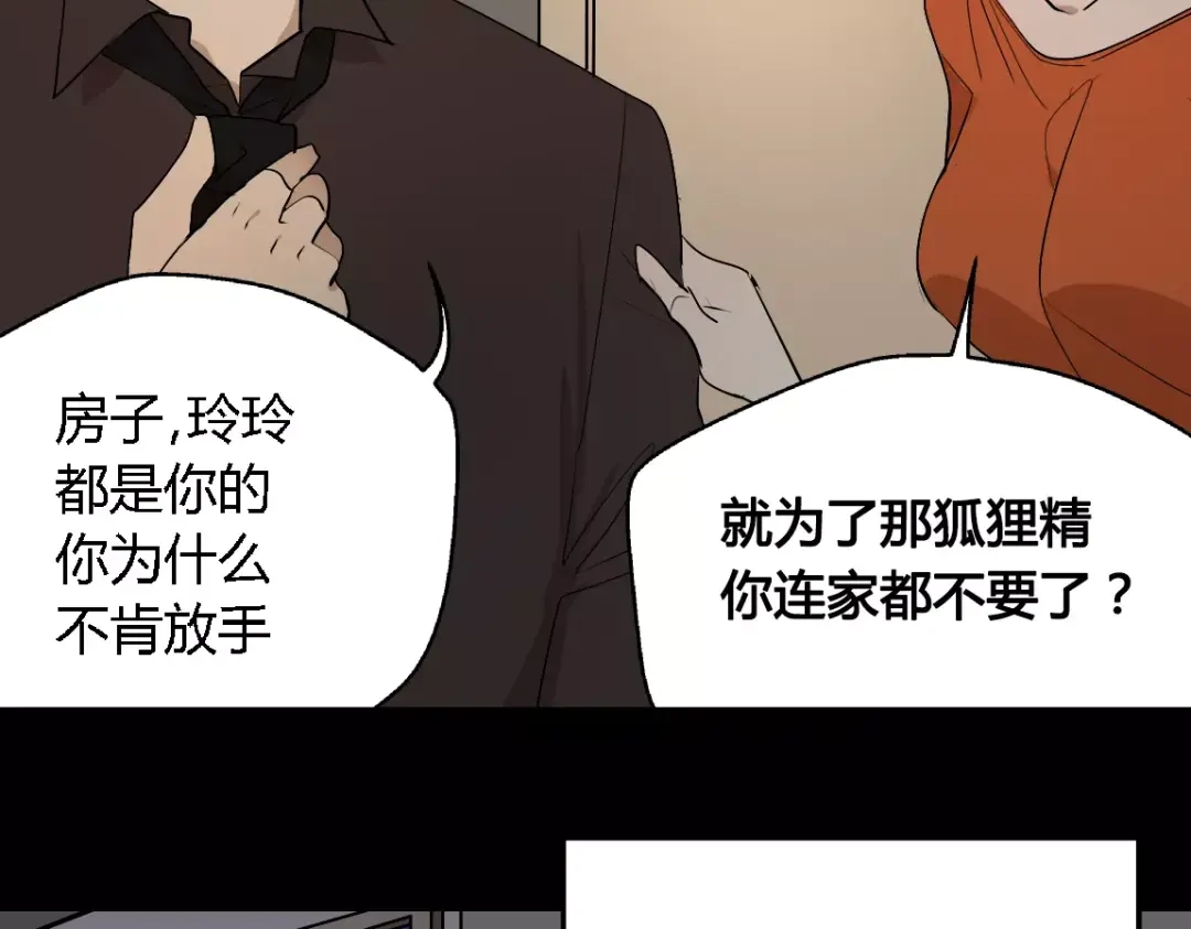 《整容游戏》第二季 第3话 我的童年 第33页