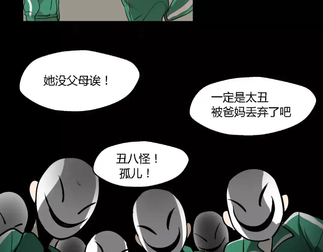 《整容游戏》第二季 第3话 我的童年 第16页