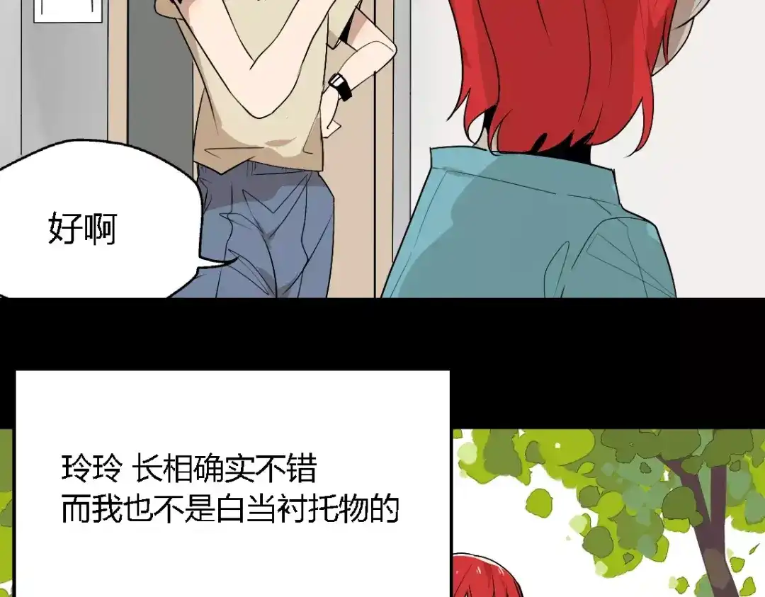 《整容游戏》第二季 第3话 我的童年 第27页