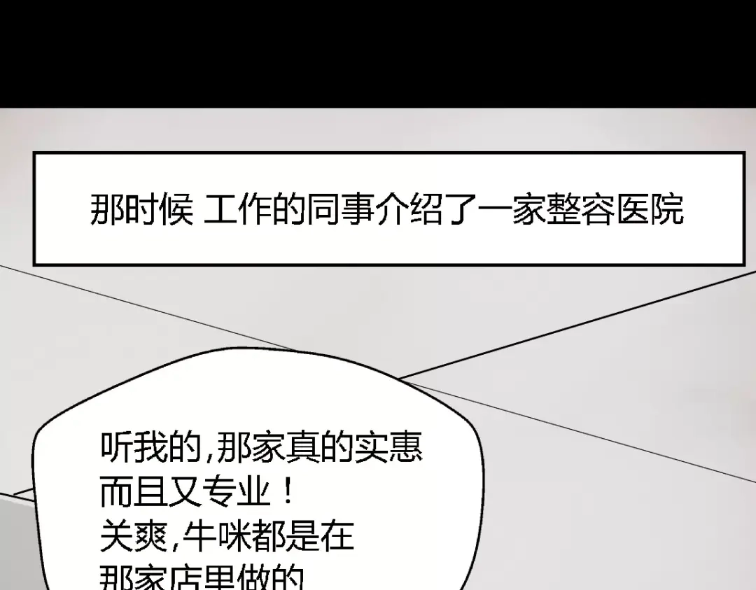 《整容游戏》第二季 第3话 我的童年 第74页
