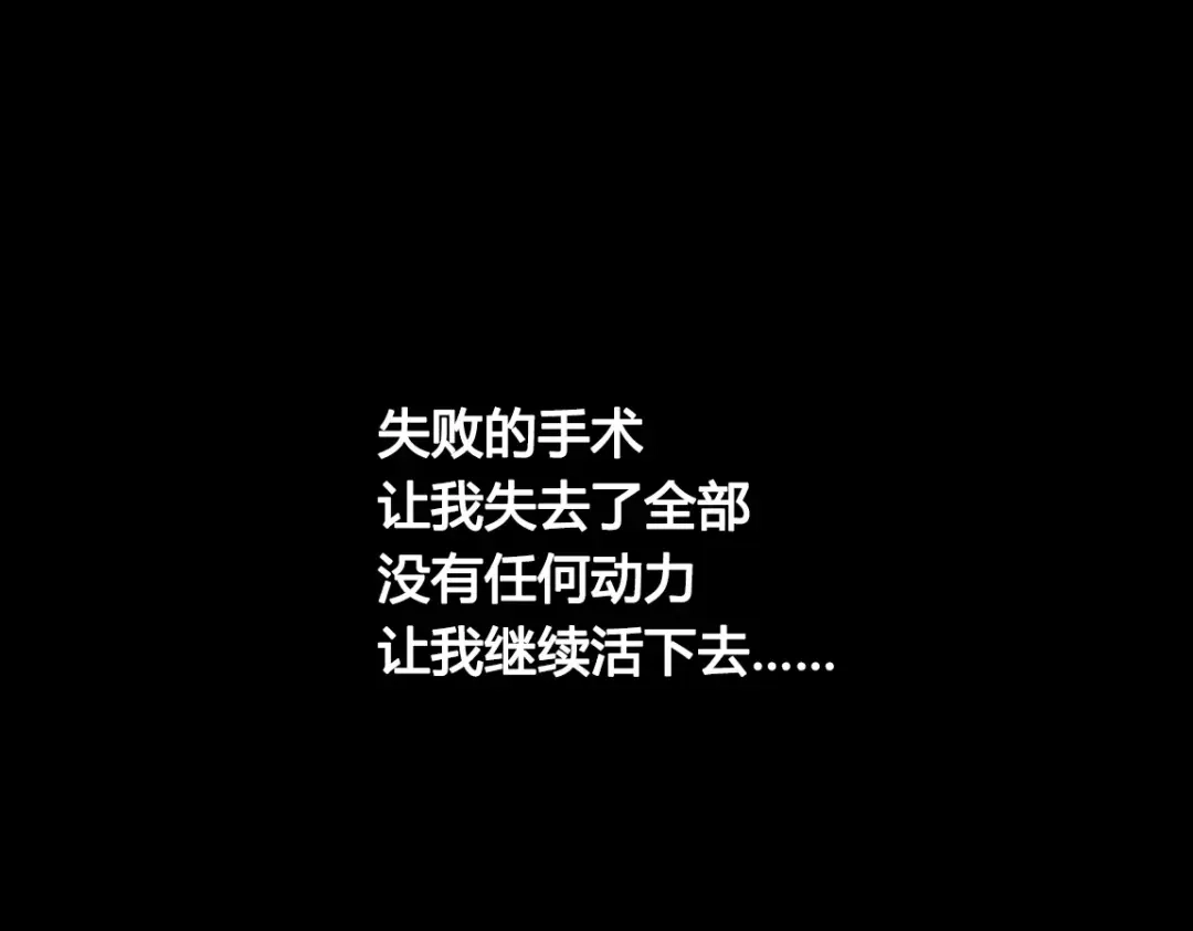 《整容游戏》第二季 第3话 我的童年 第88页