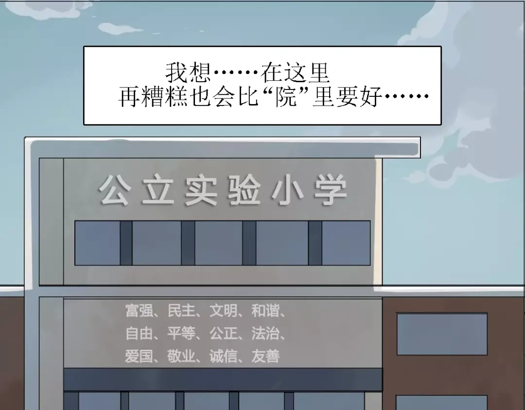 《整容游戏》第二季 第3话 我的童年 第11页