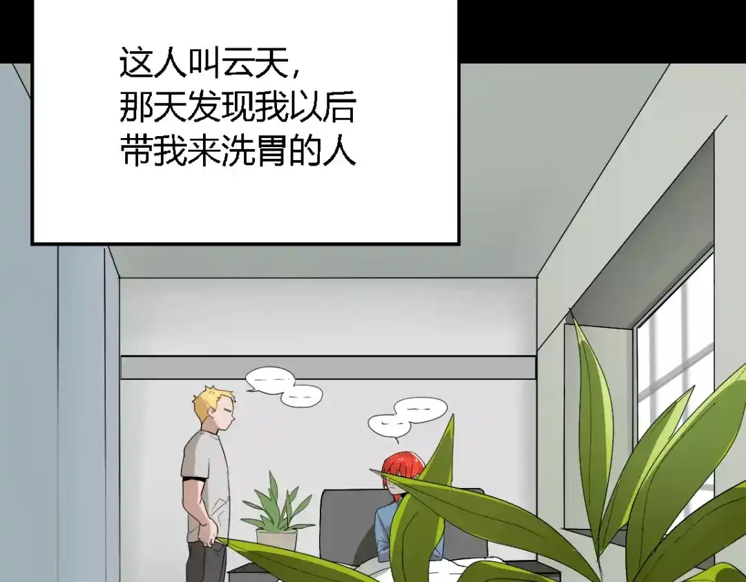 《整容游戏》第二季 第3话 我的童年 第62页