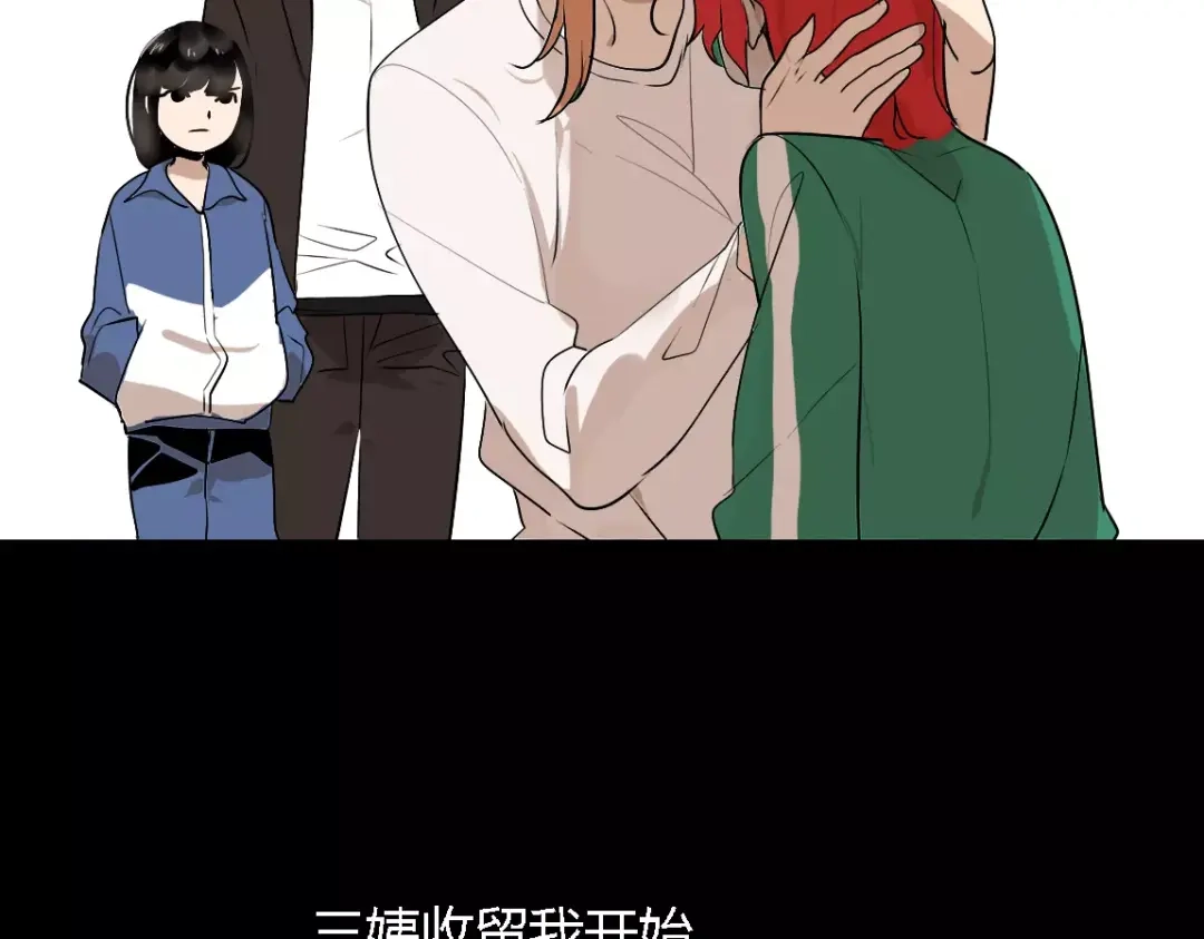 《整容游戏》第二季 第3话 我的童年 第22页
