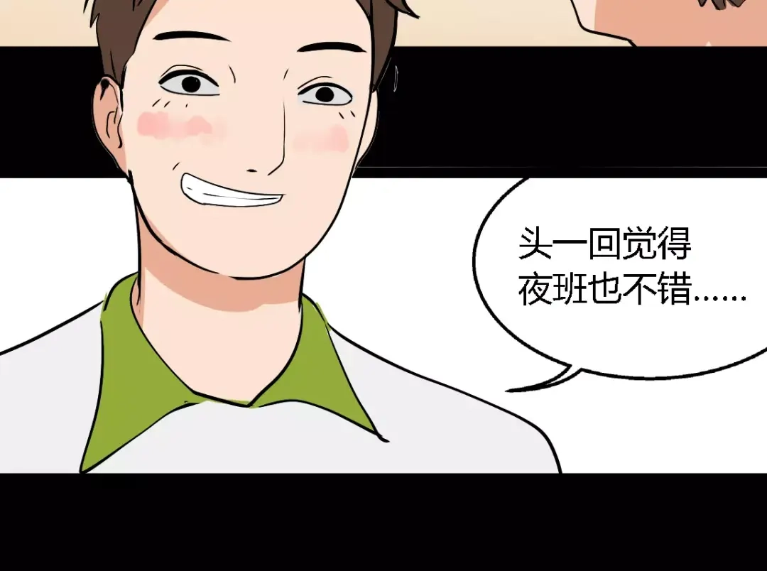 《整容游戏》第二季 第4话 不想回去 第81页