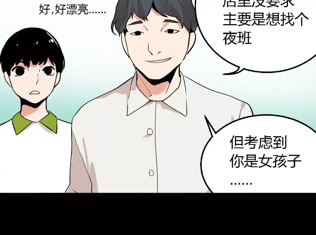 《整容游戏》第二季 第4话 不想回去 第18页