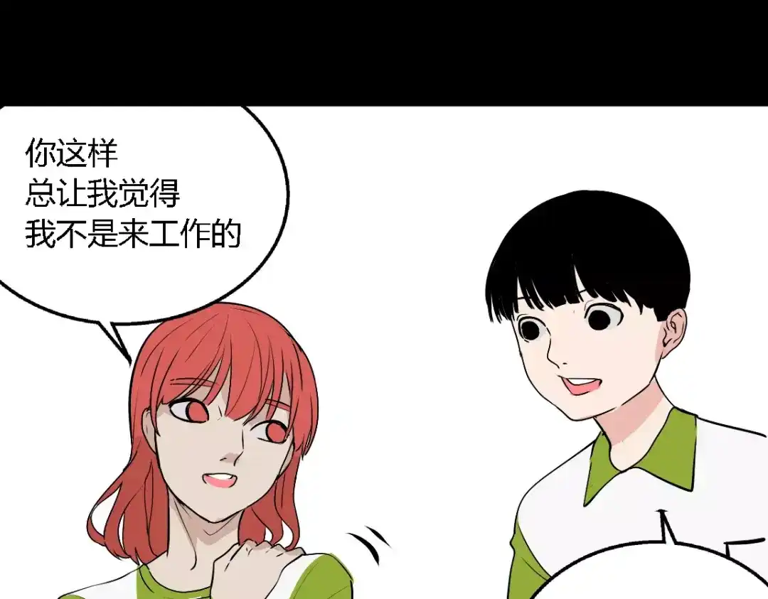 《整容游戏》第二季 第4话 不想回去 第47页