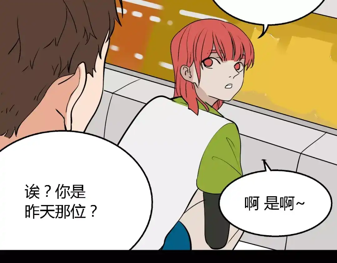 《整容游戏》第二季 第4话 不想回去 第78页