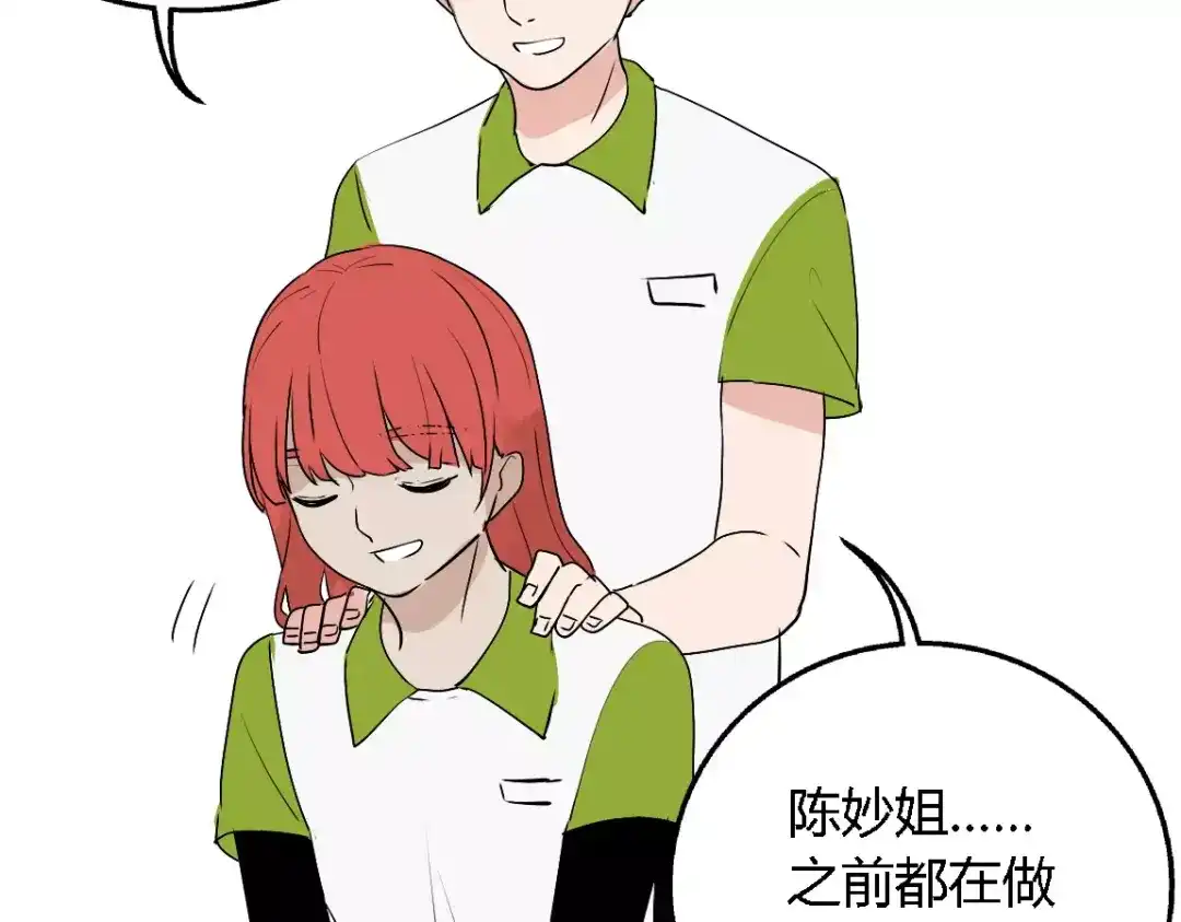 《整容游戏》第二季 第4话 不想回去 第51页