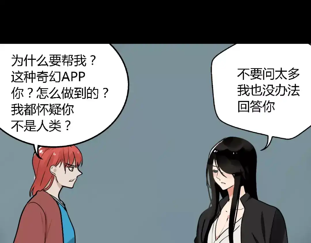 《整容游戏》第二季 第4话 不想回去 第89页