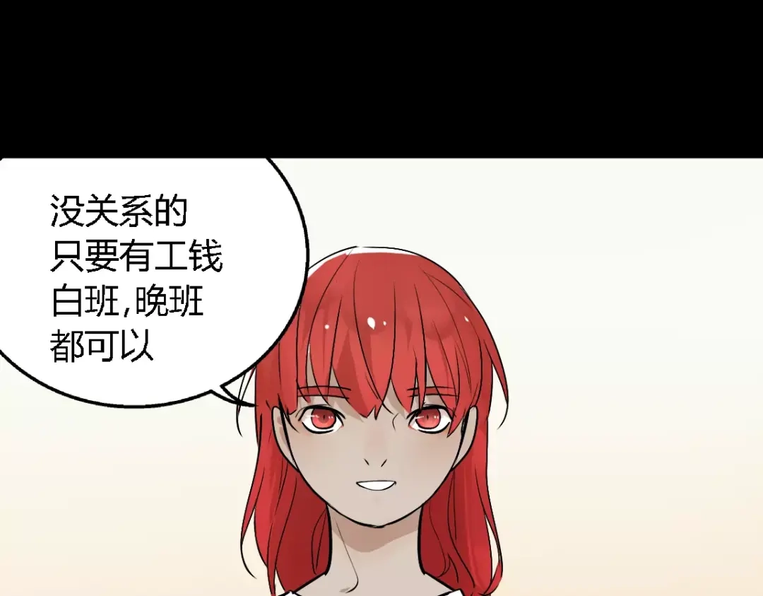 《整容游戏》第二季 第4话 不想回去 第19页