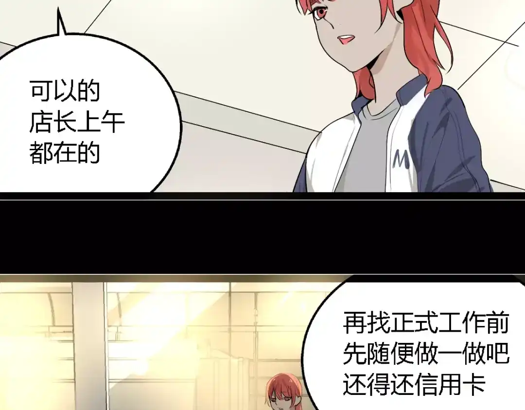 《整容游戏》第二季 第4话 不想回去 第10页
