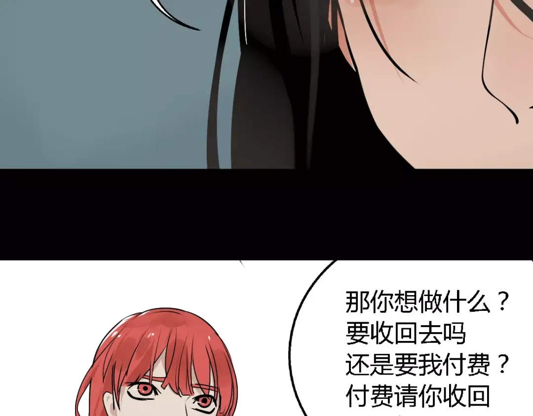 《整容游戏》第二季 第4话 不想回去 第91页