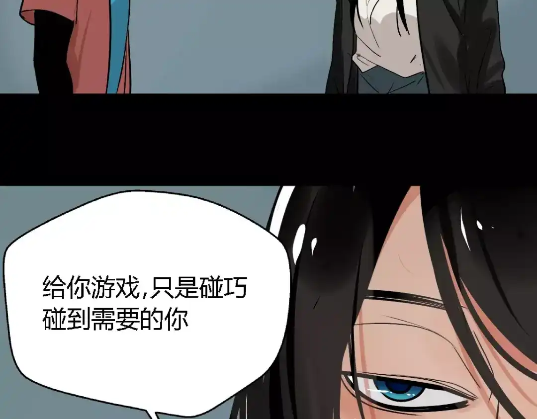 《整容游戏》第二季 第4话 不想回去 第90页
