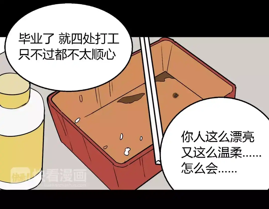 《整容游戏》第二季 第4话 不想回去 第54页