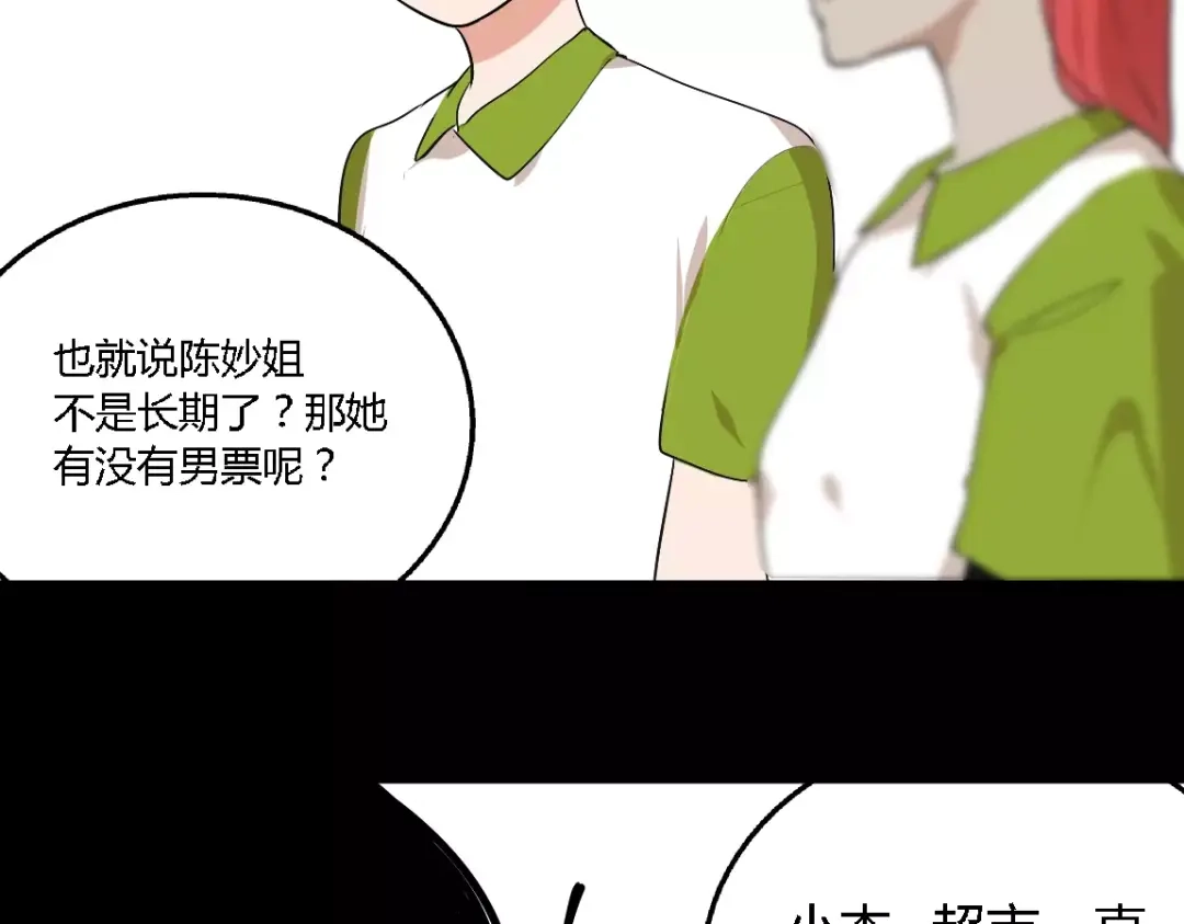 《整容游戏》第二季 第4话 不想回去 第35页