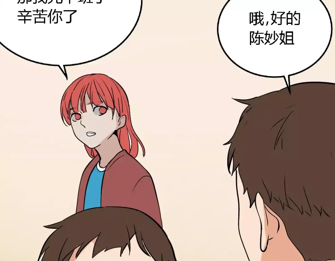 《整容游戏》第二季 第4话 不想回去 第80页