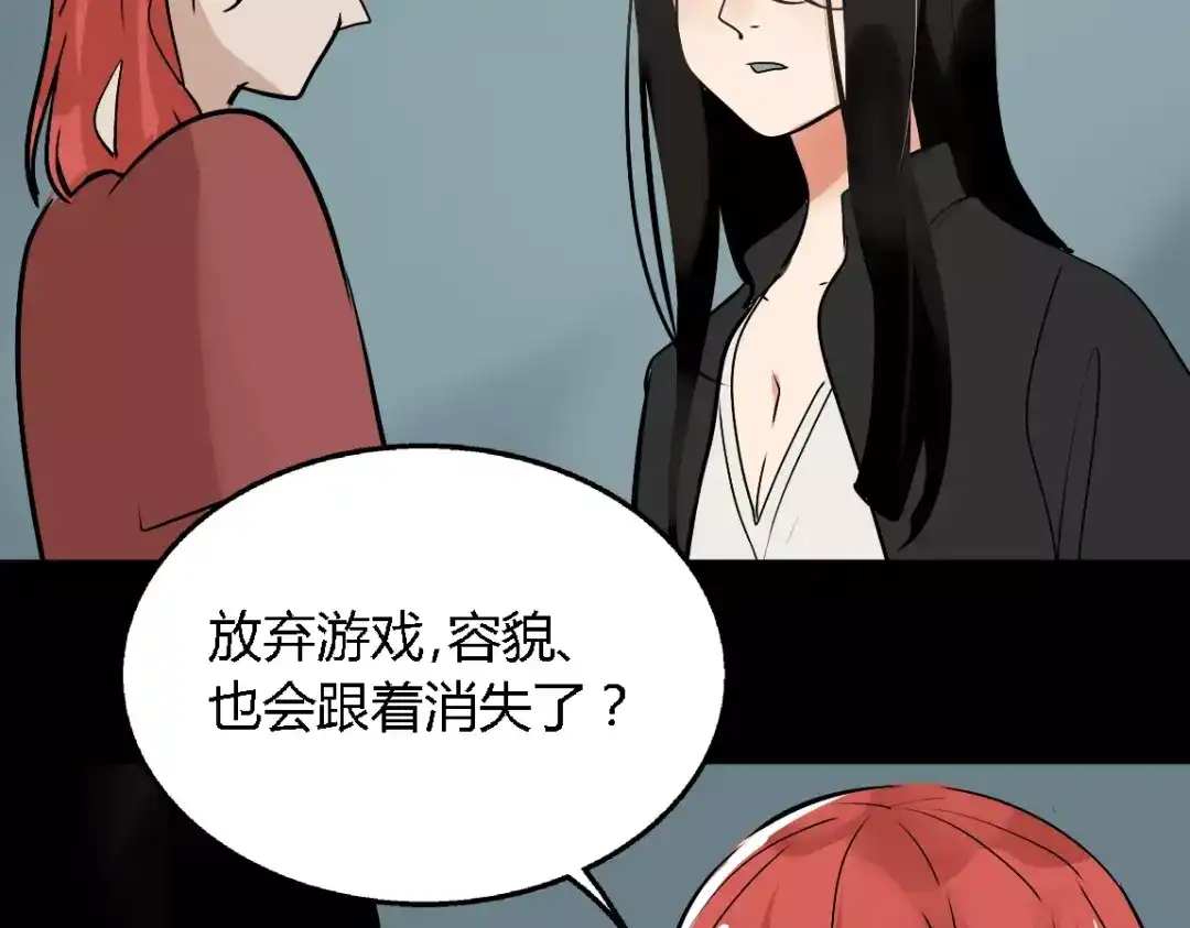 《整容游戏》第二季 第4话 不想回去 第94页