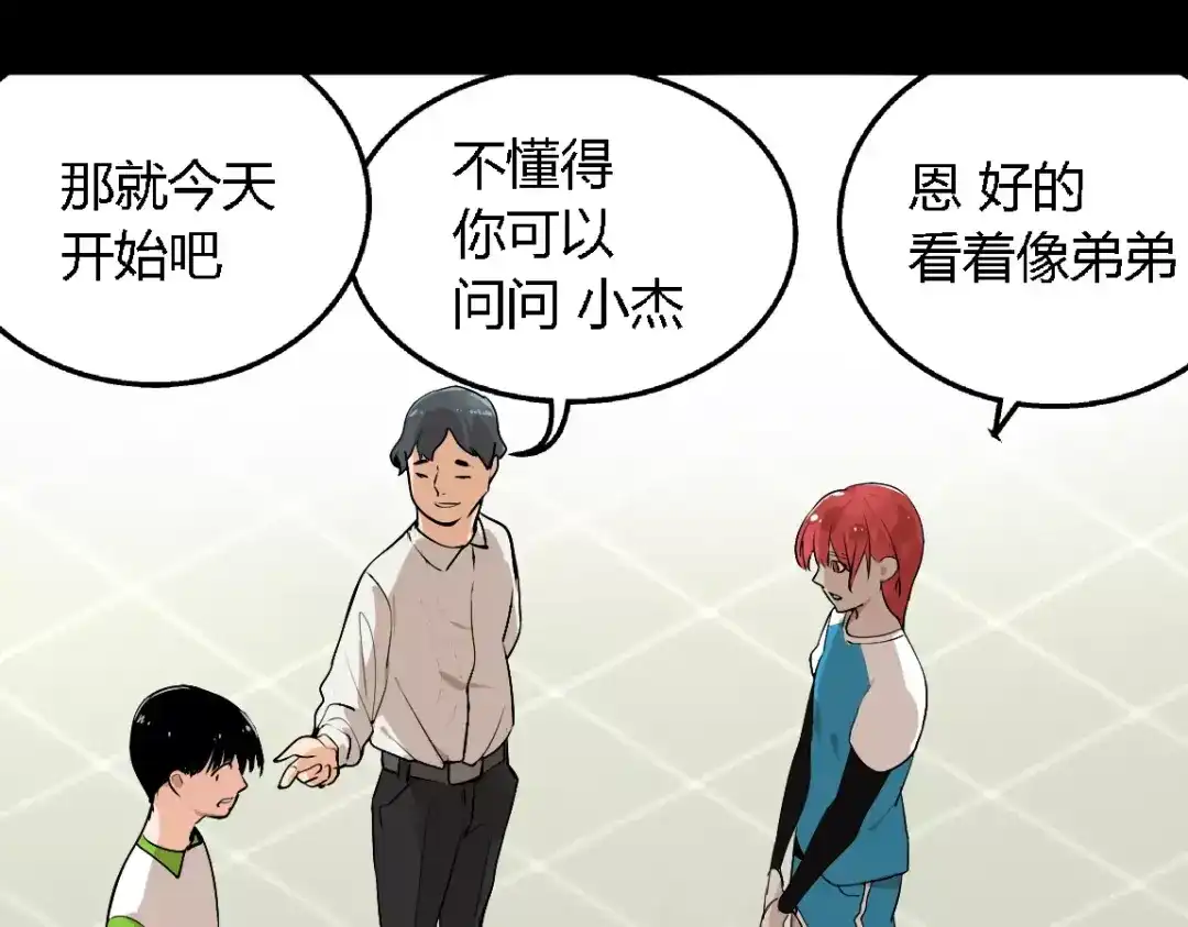 《整容游戏》第二季 第4话 不想回去 第21页