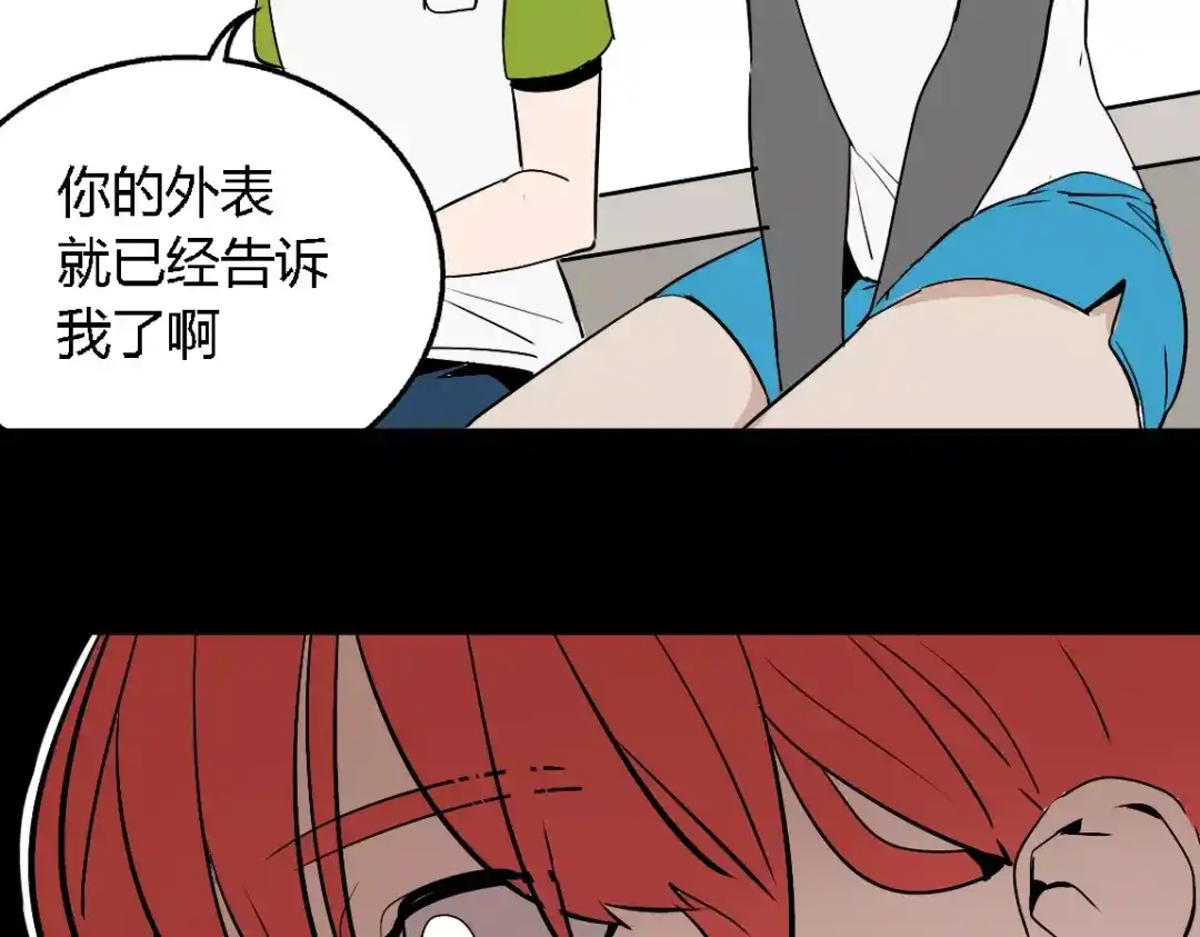 《整容游戏》第二季 第4话 不想回去 第56页