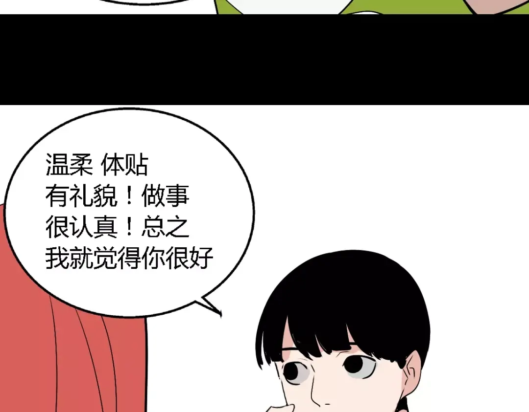 《整容游戏》第二季 第4话 不想回去 第59页