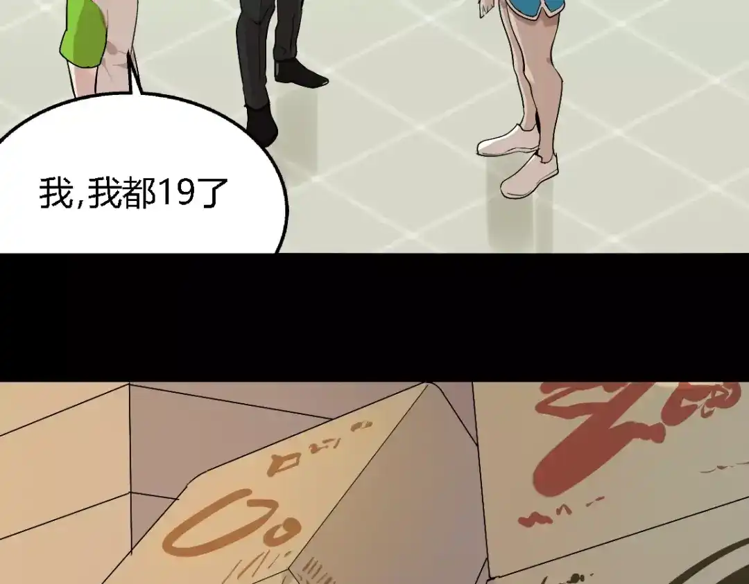 《整容游戏》第二季 第4话 不想回去 第22页