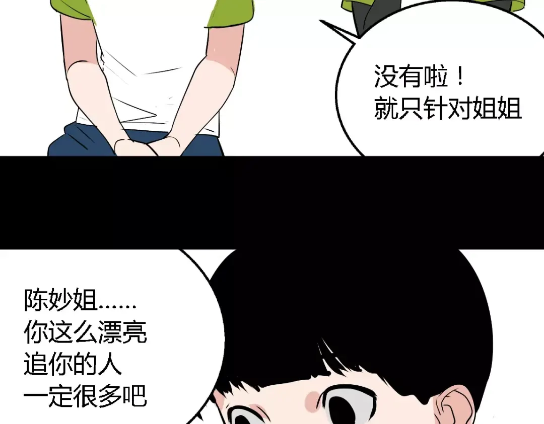 《整容游戏》第二季 第4话 不想回去 第62页