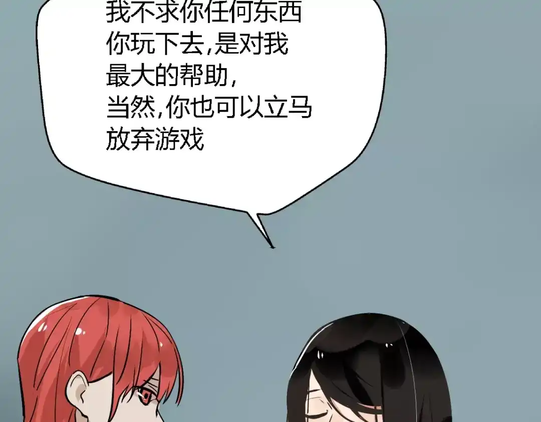 《整容游戏》第二季 第4话 不想回去 第93页