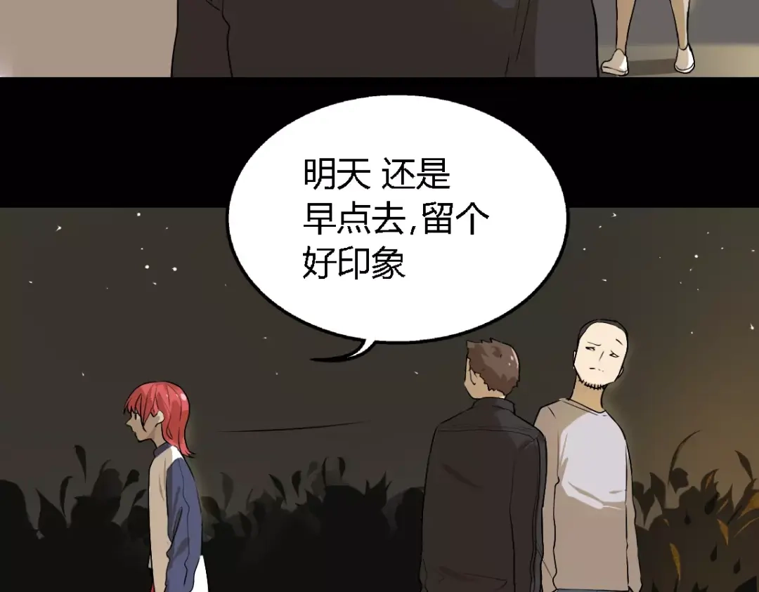 《整容游戏》第二季 第4话 不想回去 第13页