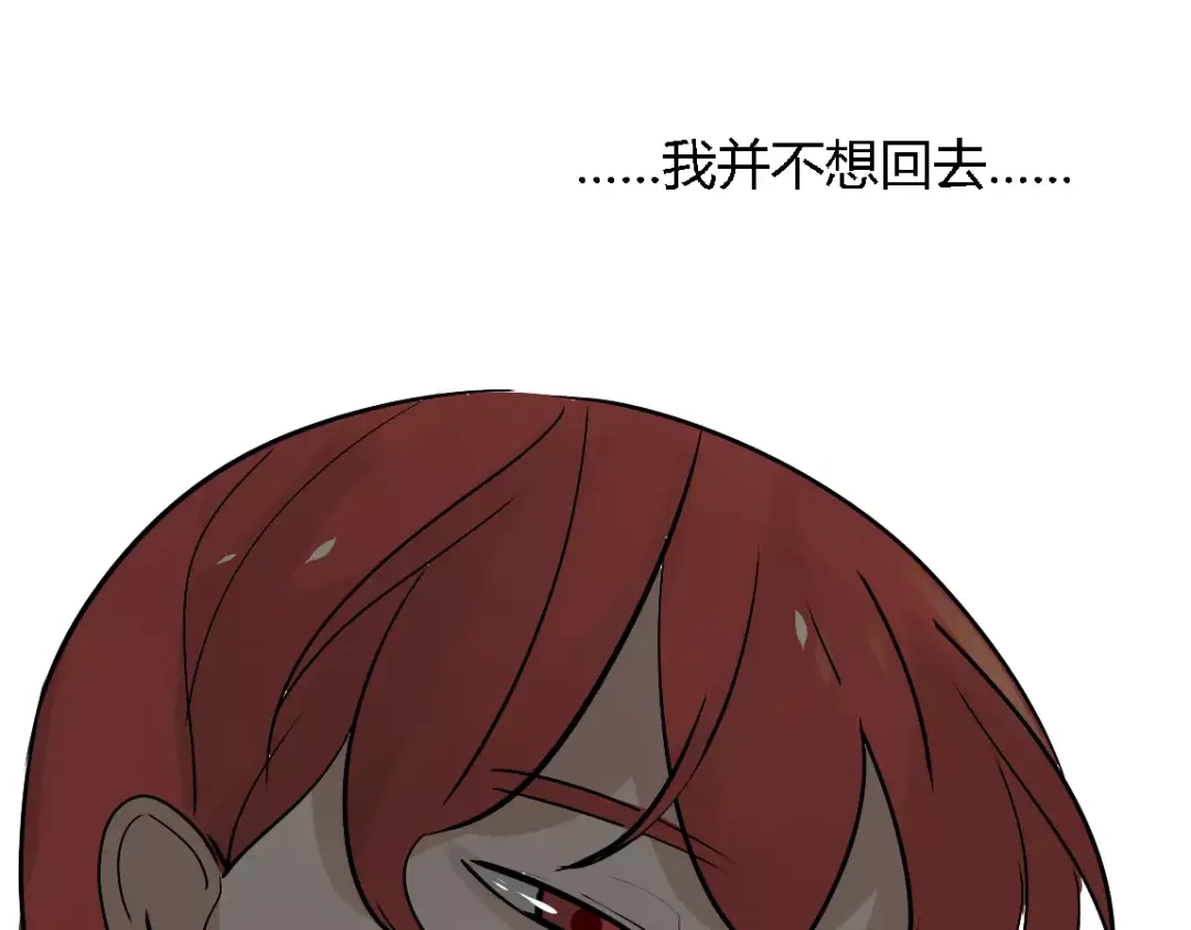 《整容游戏》第二季 第4话 不想回去 第99页