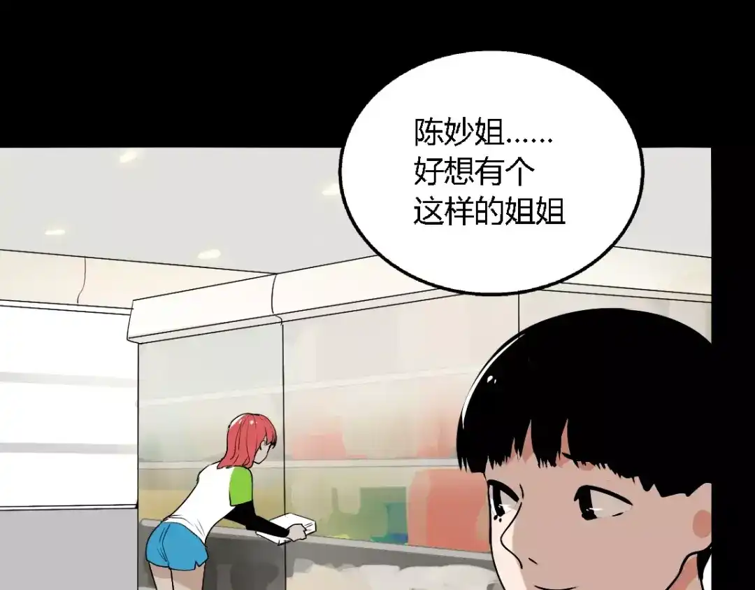 《整容游戏》第二季 第4话 不想回去 第26页