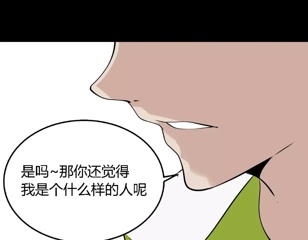 《整容游戏》第二季 第4话 不想回去 第58页
