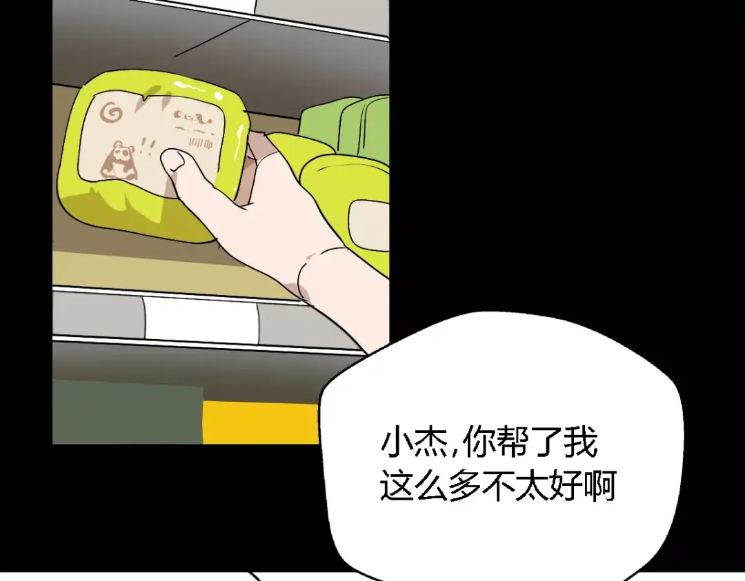 《整容游戏》第二季 第4话 不想回去 第29页