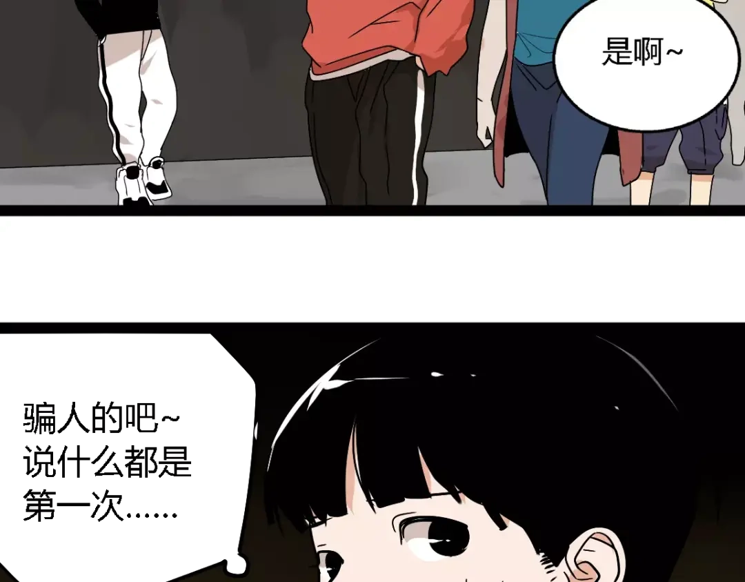 《整容游戏》第二季 第5话 真的不是梦吗！ 第44页