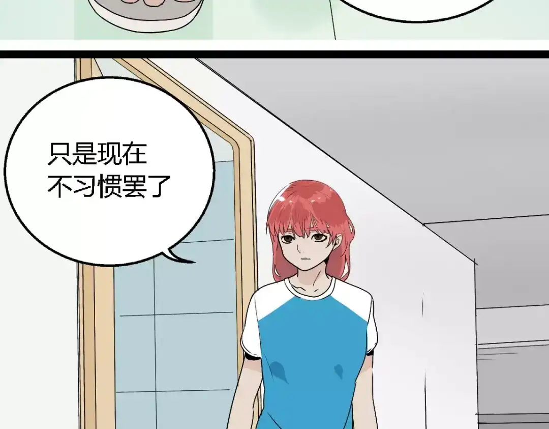 《整容游戏》第二季 第5话 真的不是梦吗！ 第17页