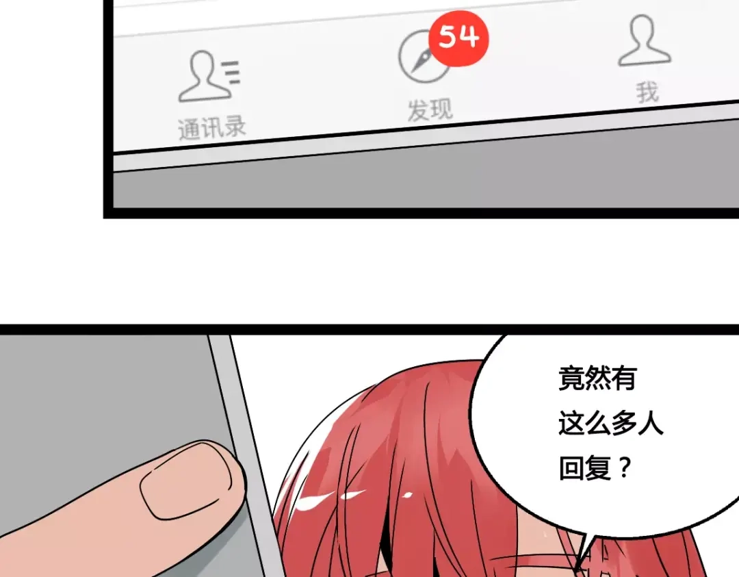 《整容游戏》第二季 第5话 真的不是梦吗！ 第55页