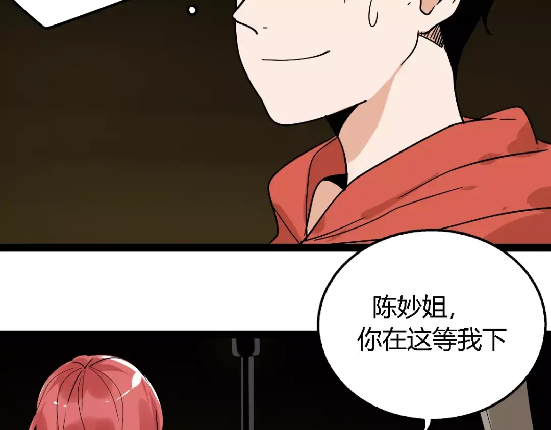 《整容游戏》第二季 第5话 真的不是梦吗！ 第45页