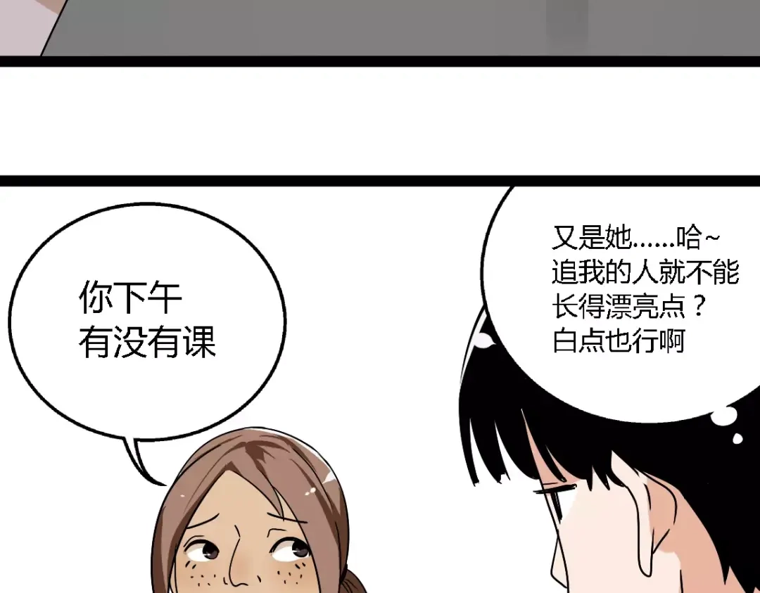 《整容游戏》第二季 第5话 真的不是梦吗！ 第30页