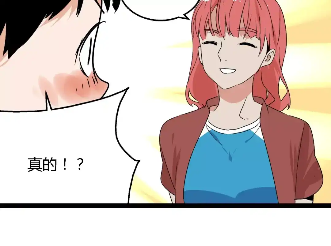 《整容游戏》第二季 第5话 真的不是梦吗！ 第39页