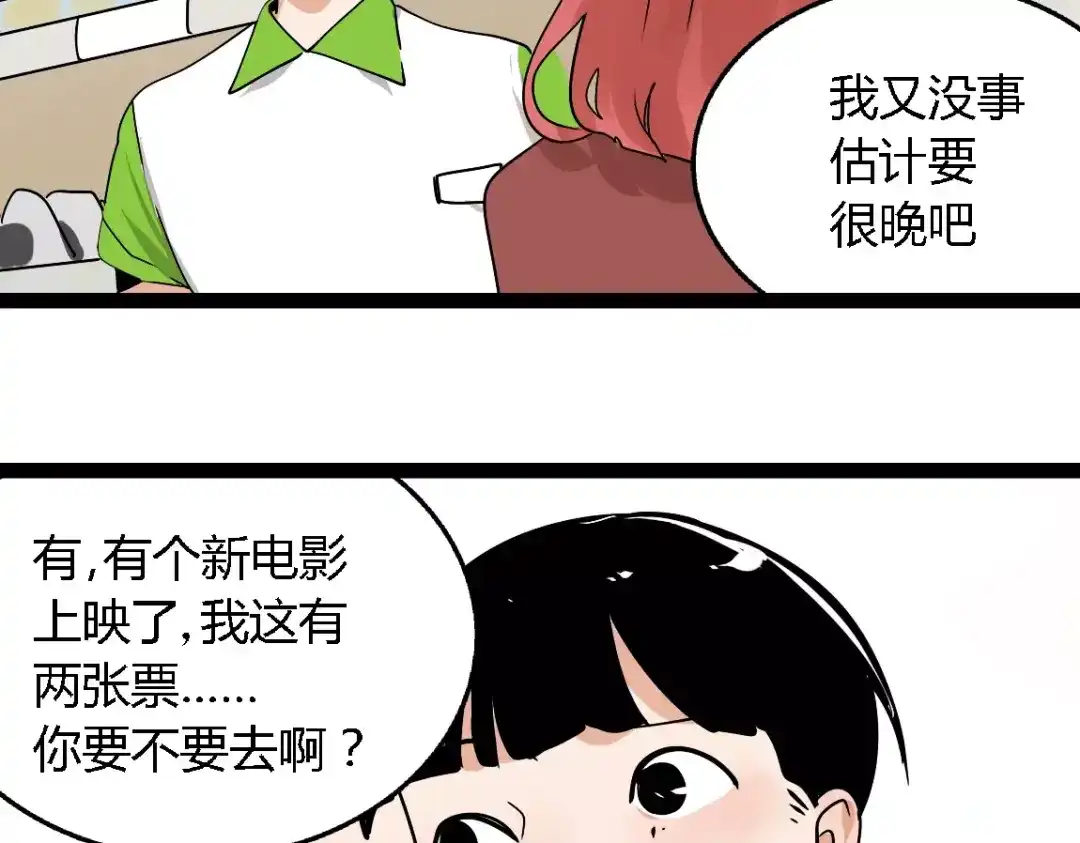 《整容游戏》第二季 第5话 真的不是梦吗！ 第37页