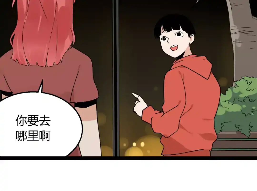 《整容游戏》第二季 第5话 真的不是梦吗！ 第46页