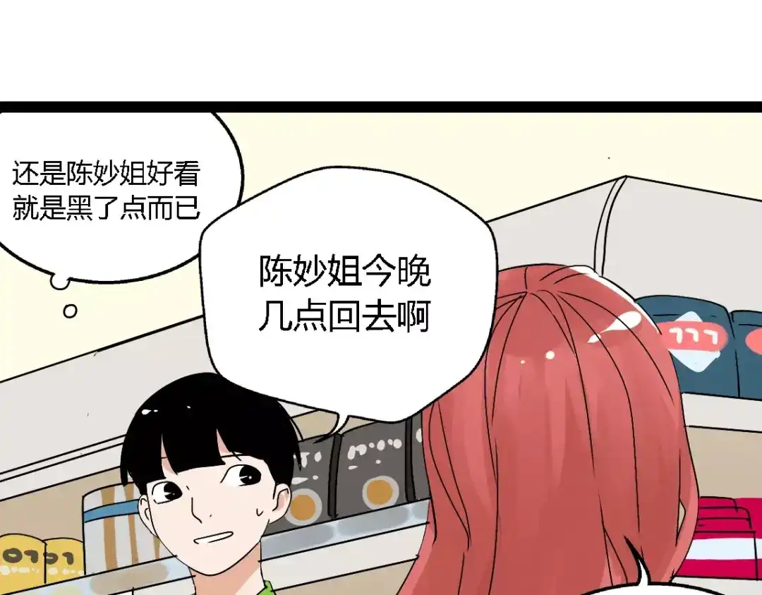 《整容游戏》第二季 第5话 真的不是梦吗！ 第36页