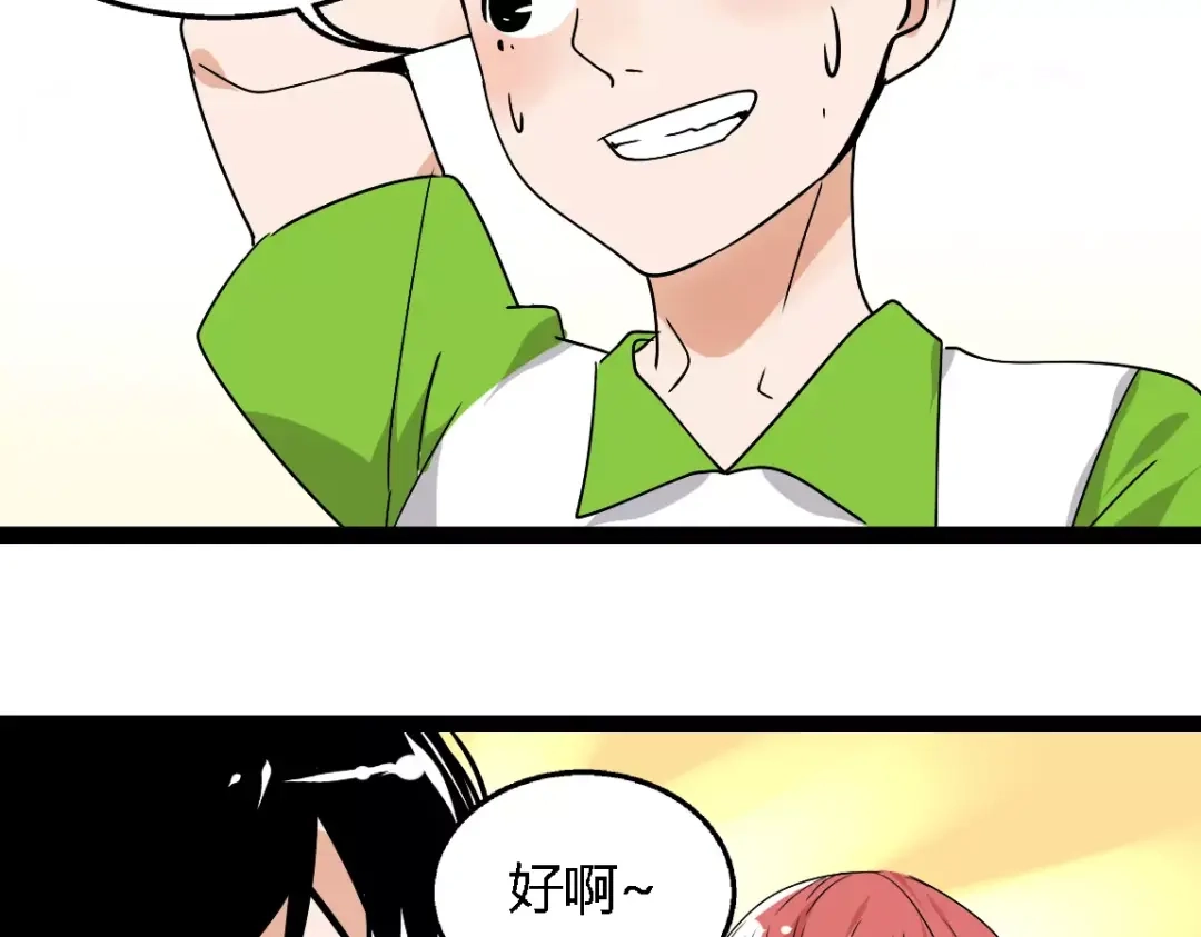 《整容游戏》第二季 第5话 真的不是梦吗！ 第38页